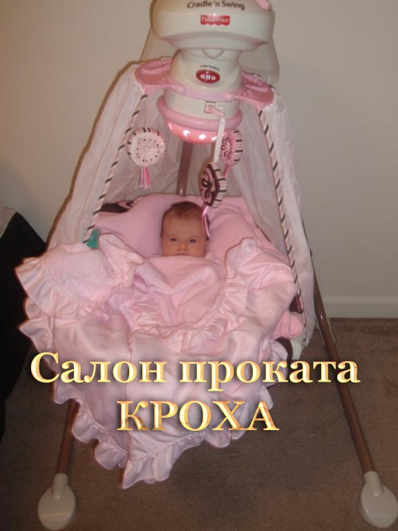 The Fisher-Price Starlight Cradle 'n Swing in cocoa/pink прокат детских ...